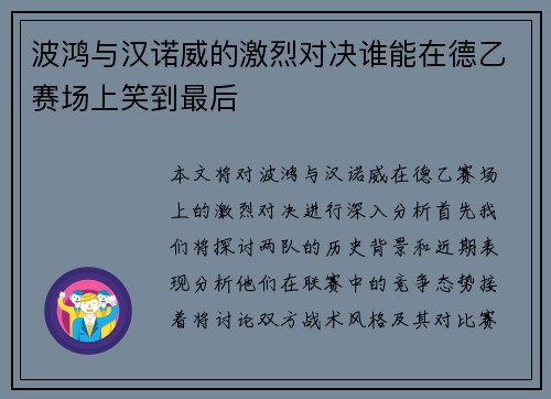波鸿与汉诺威的激烈对决谁能在德乙赛场上笑到最后