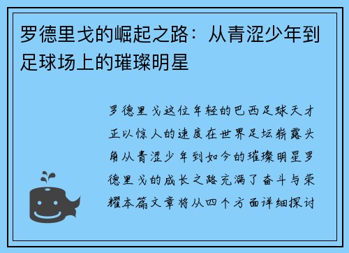 罗德里戈的崛起之路：从青涩少年到足球场上的璀璨明星